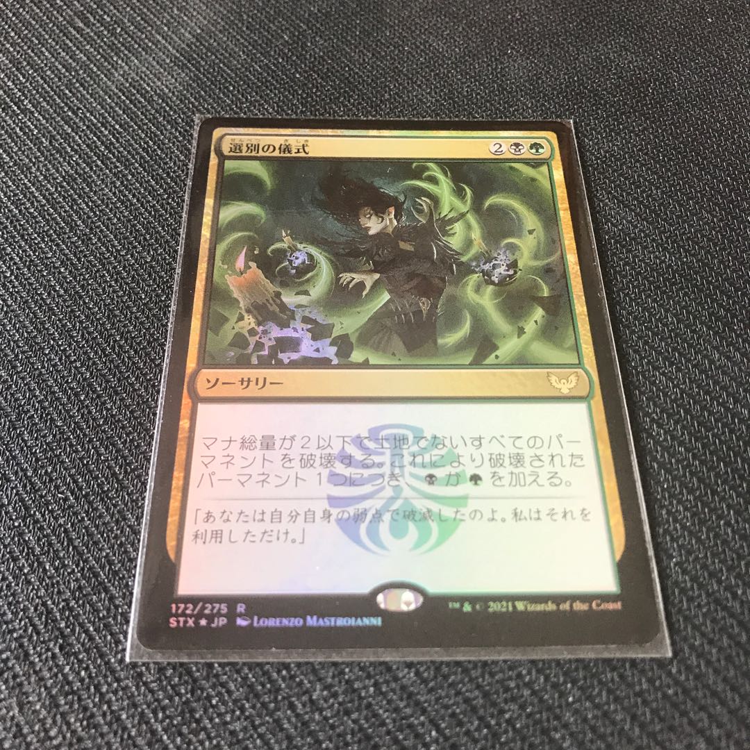 Culling Ritual 選別の儀式 foil MTG FF