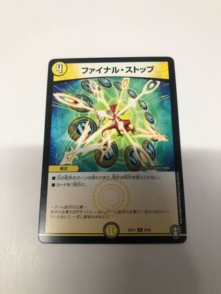 ファイナル・ストップ