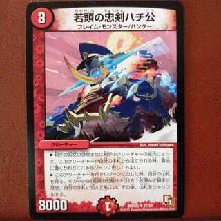 mri1664セット割引　若頭の忠剣ハチ公