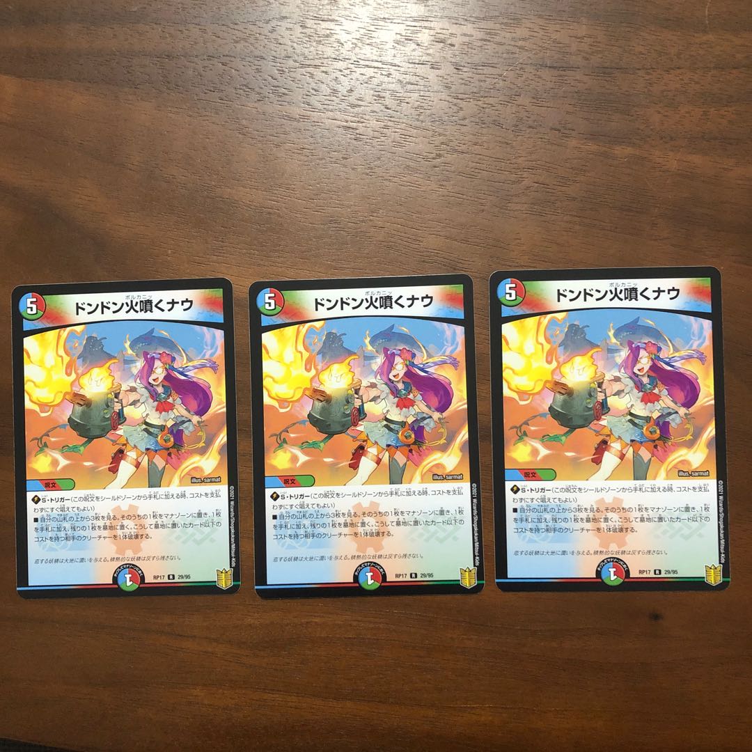 ドンドン火噴くナウ R