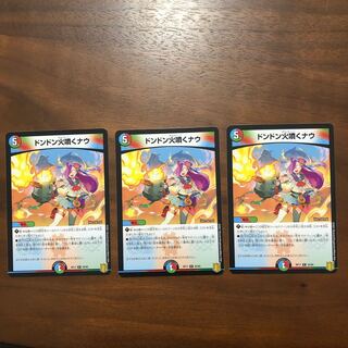 ドンドン火噴くナウ R