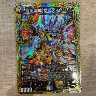 龍風混成 ザーディクリカ(20thSPレア仕様)