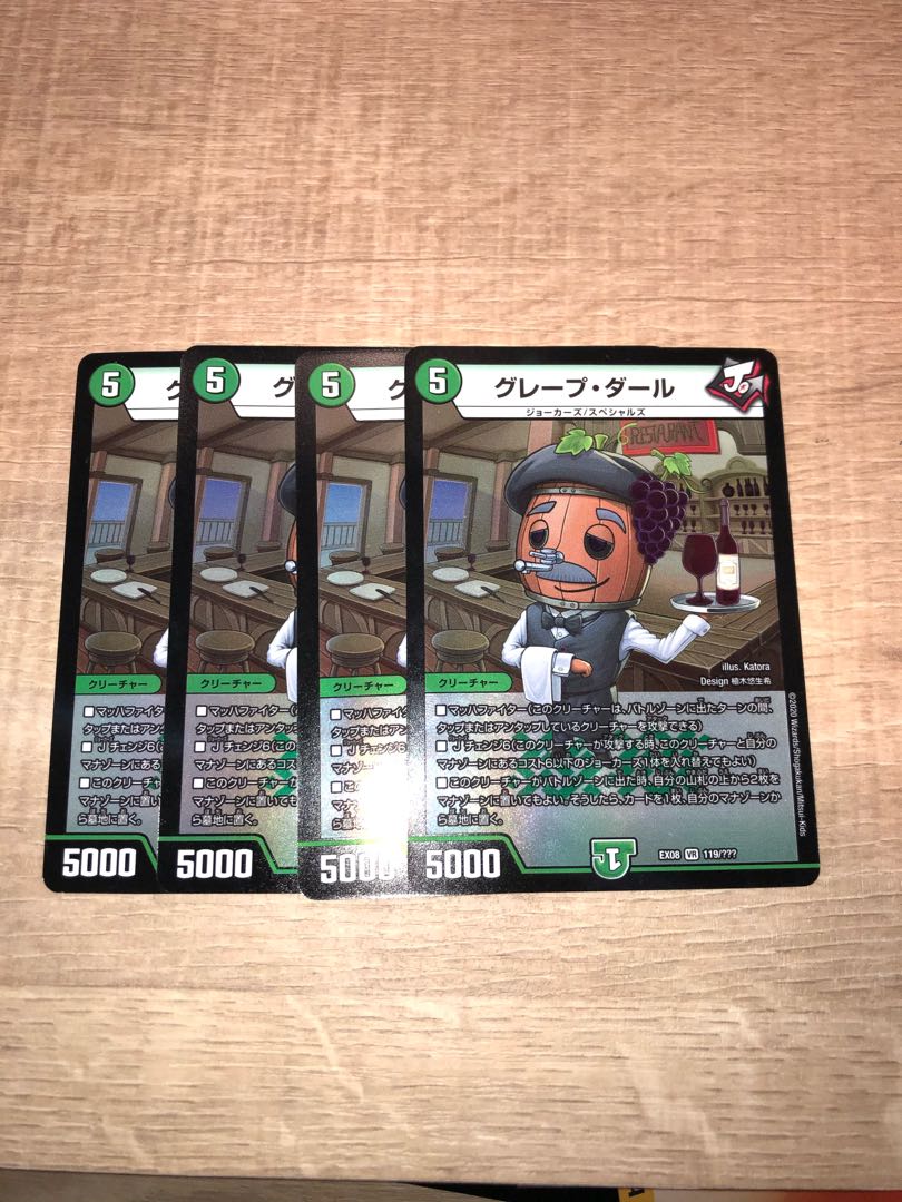 グレープ・ダール