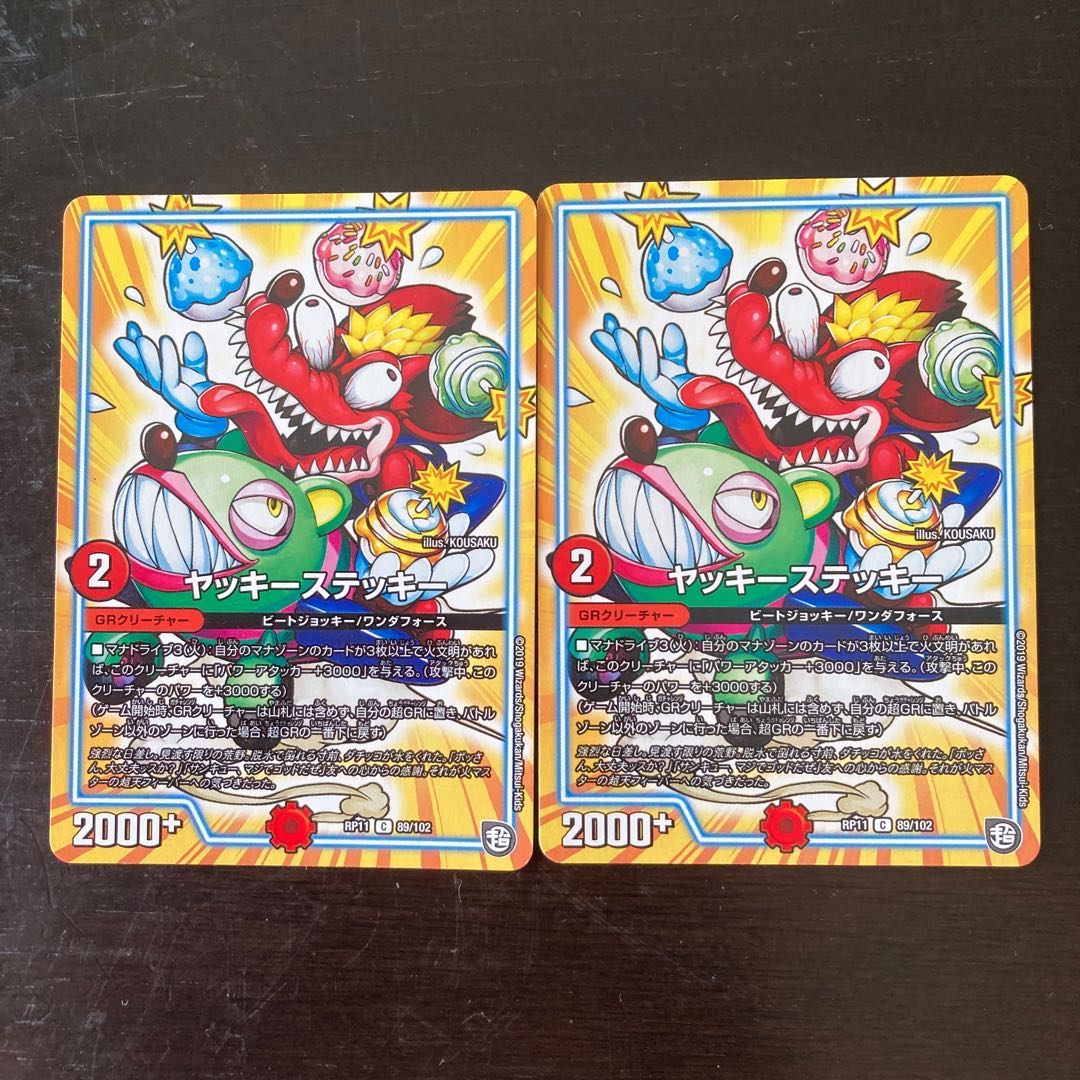 ヤッキーステッキー