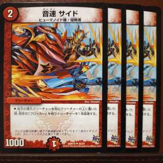 old2012 Set Discount Sound Speed Side