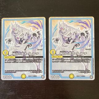 Pure white will Vinci