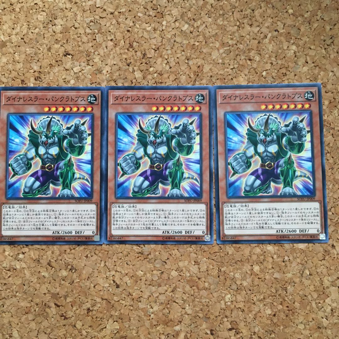 ダイナレスラー・パンクラトプス