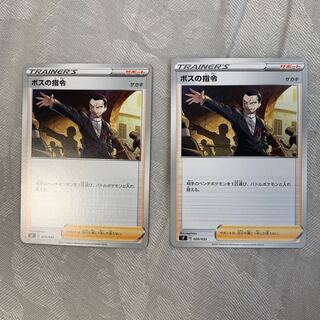 専用！　ボスの指令　ボスの司令　２枚