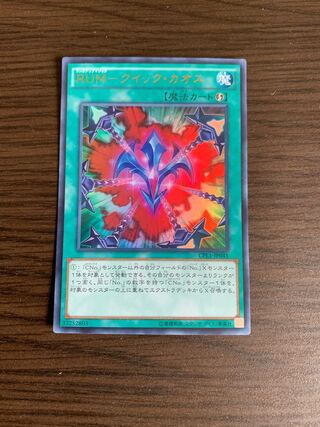 RUM-クイック・カオス ウルトラレア