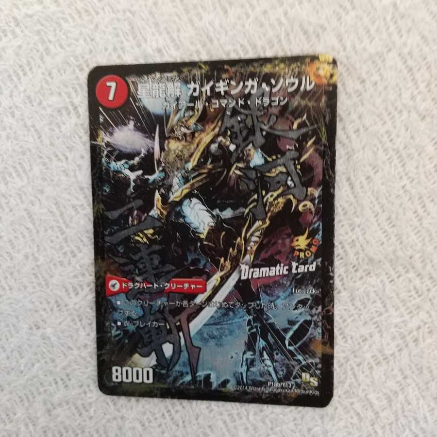 銀河剣 プロトハート|星龍解 ガイギンガ・ソウル(Dramatic Card)