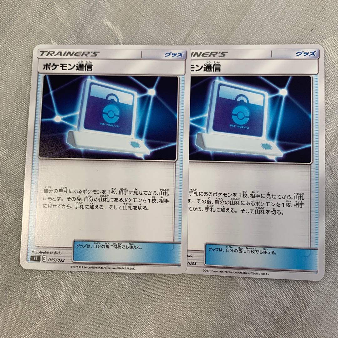 ポケモン通信  ２枚