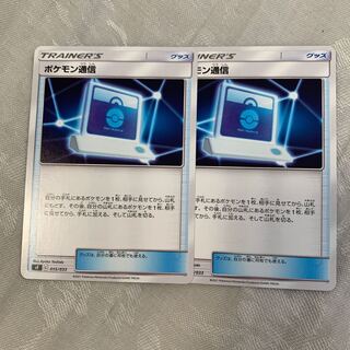 ポケモン通信  ２枚