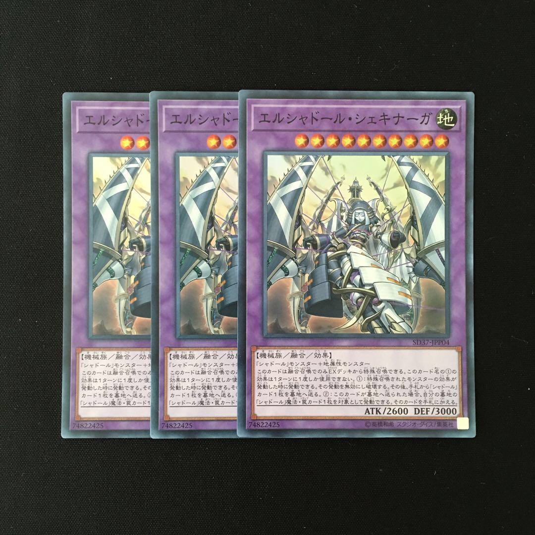 b246 エルシャドール・シェキナーガ スーレア 3枚 遊戯王 トレトレ