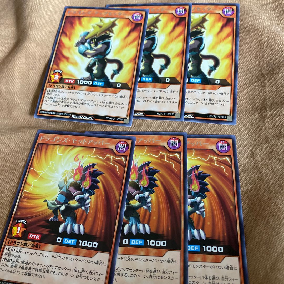 ドラゴンズ・アップセッター セットアッパーセット