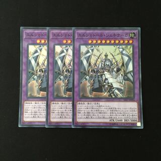 b268 エルシャドール・シェキナーガ スーレア 3枚 遊戯王 トレトレ