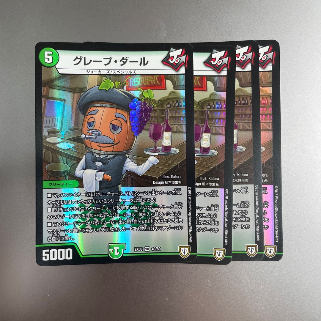 グレープ・ダール