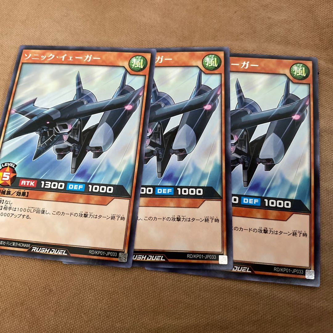 ソニック・イェーガー