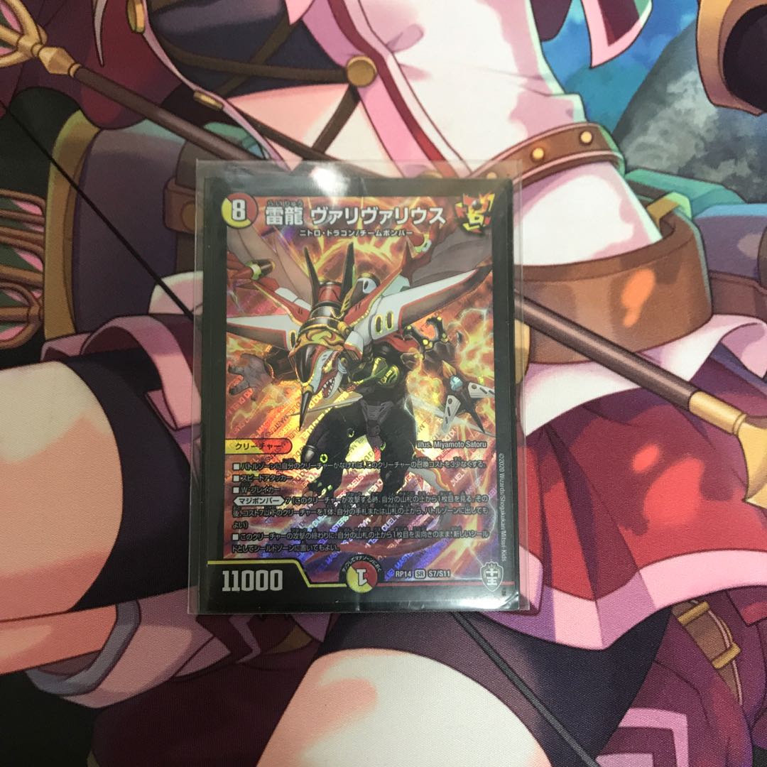 雷龍 ヴァリヴァリウス