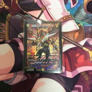 雷龍 ヴァリヴァリウス