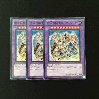 b272 Gaia Drake, the Universal Force 3 Super Rare, Yu-Gi-Oh Treasure