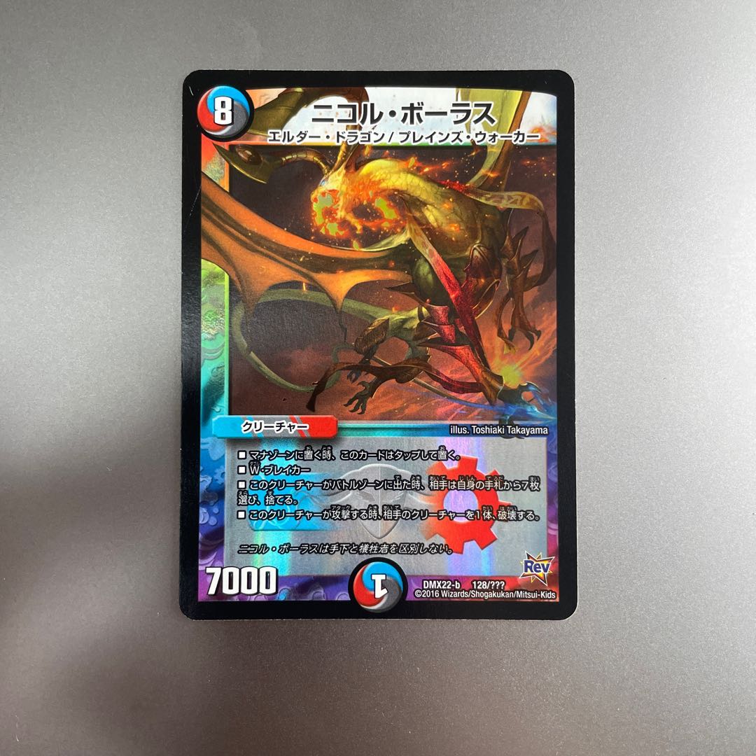 ニコル・ボーラス