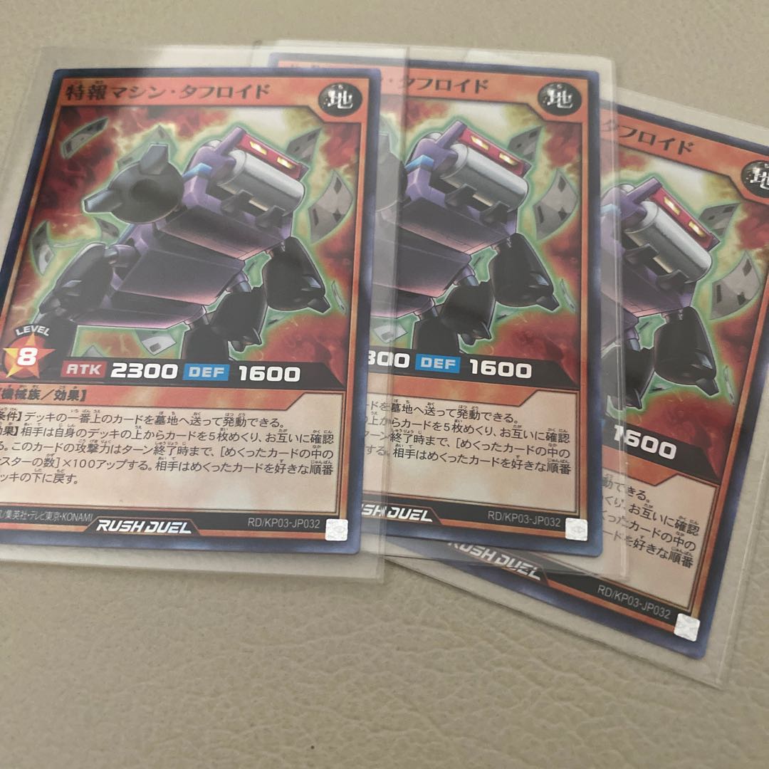 特報マシン・タフロイド スーパーレア 3枚