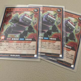 特報マシン・タフロイド　スーパーレア　3枚