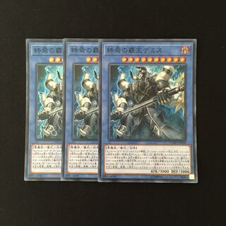 b275 Demise, Supreme King of Armageddon Sue Rare Set of 3 Yu-Gi-Oh!