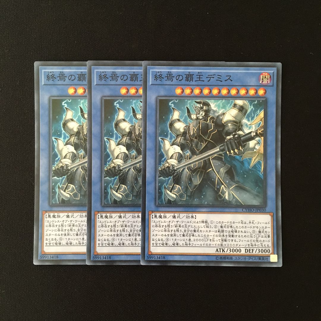 b276 Demise, Supreme King of Armageddon, Super Rare, set of 3, Yu-Gi-Oh, Treasure