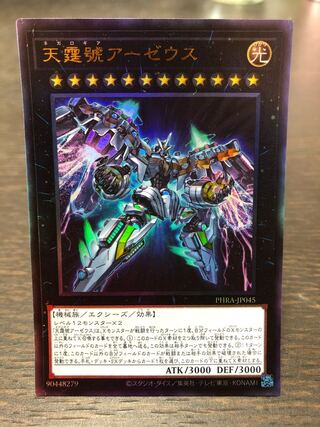 【天霆號アーゼウス】ｱﾙﾃｨﾒｯﾄ