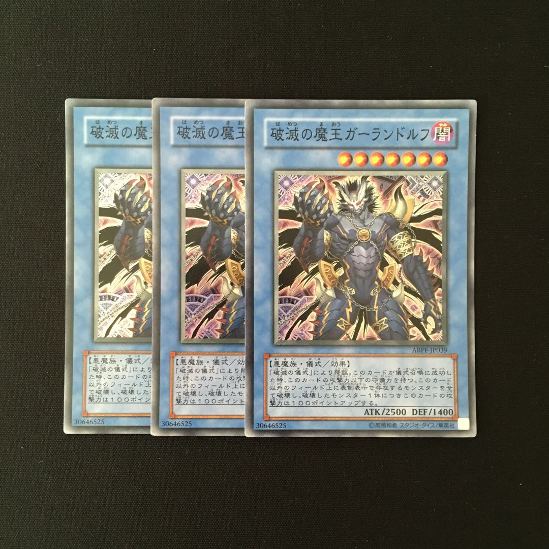 b279 破滅の魔王ガーランドルフ スーレア 3枚セット 遊戯王 トレトレ