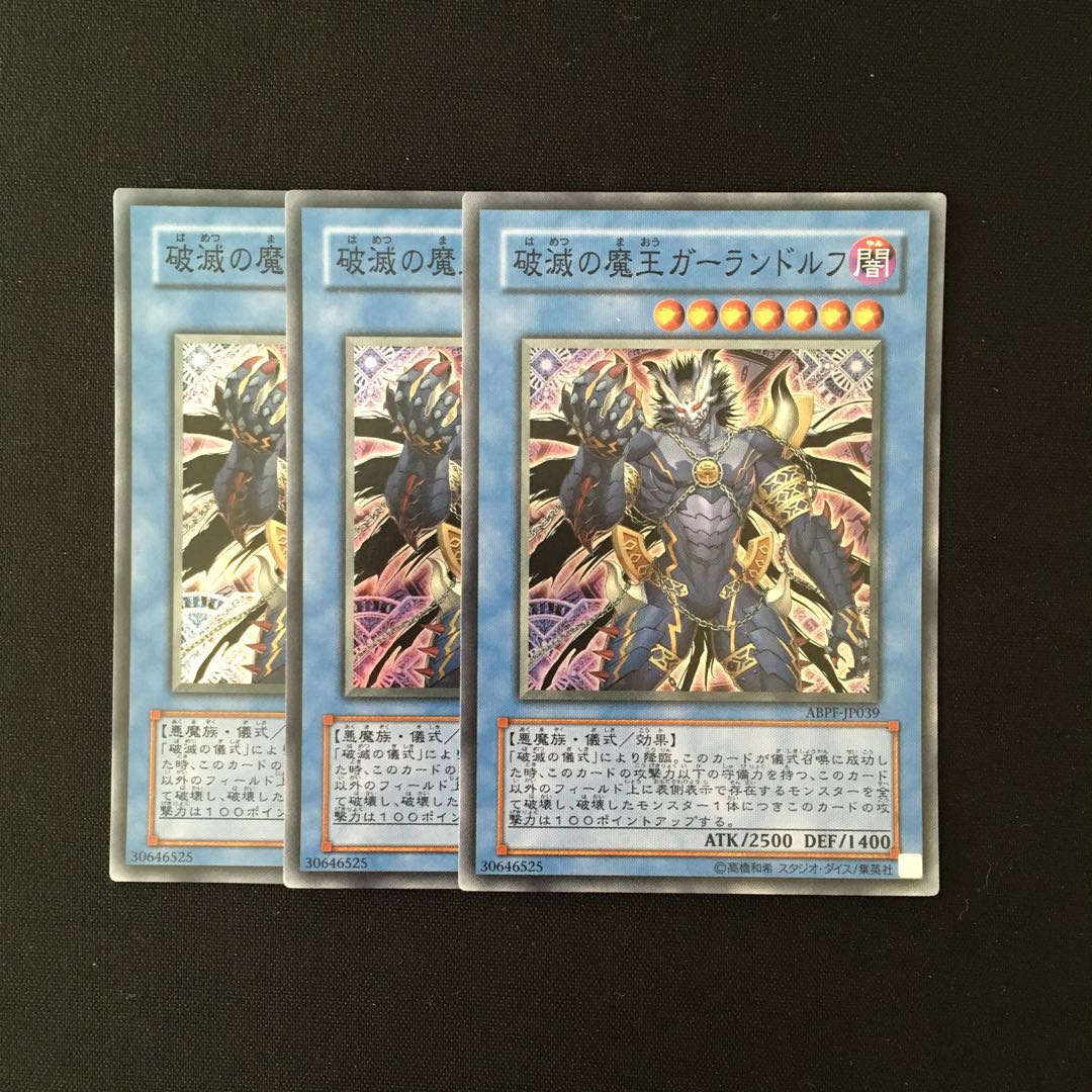 b280 破滅の魔王ガーランドルフ スーレア 3枚セット 遊戯王 トレトレ