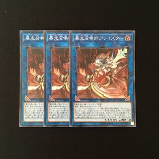 b281 Aleister the Invoker of Madness Super Rare set of 3 Yu-Gi-Oh Treasure