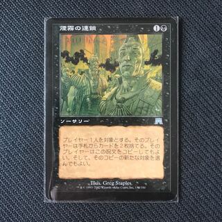煙霧の連鎖」の激安通販 | magi