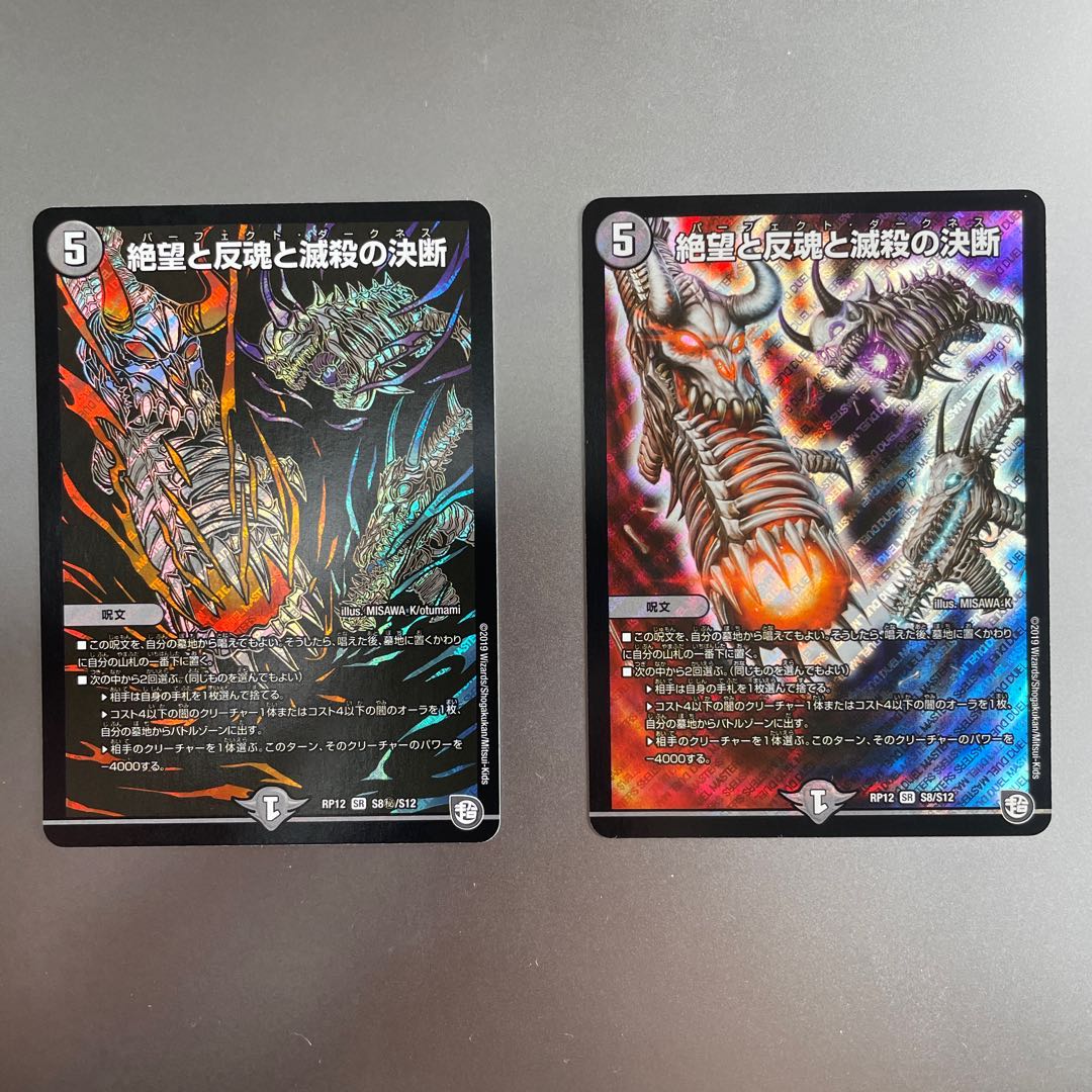 絶望と反魂と滅殺の決断(パーフェクト・ダークネス)