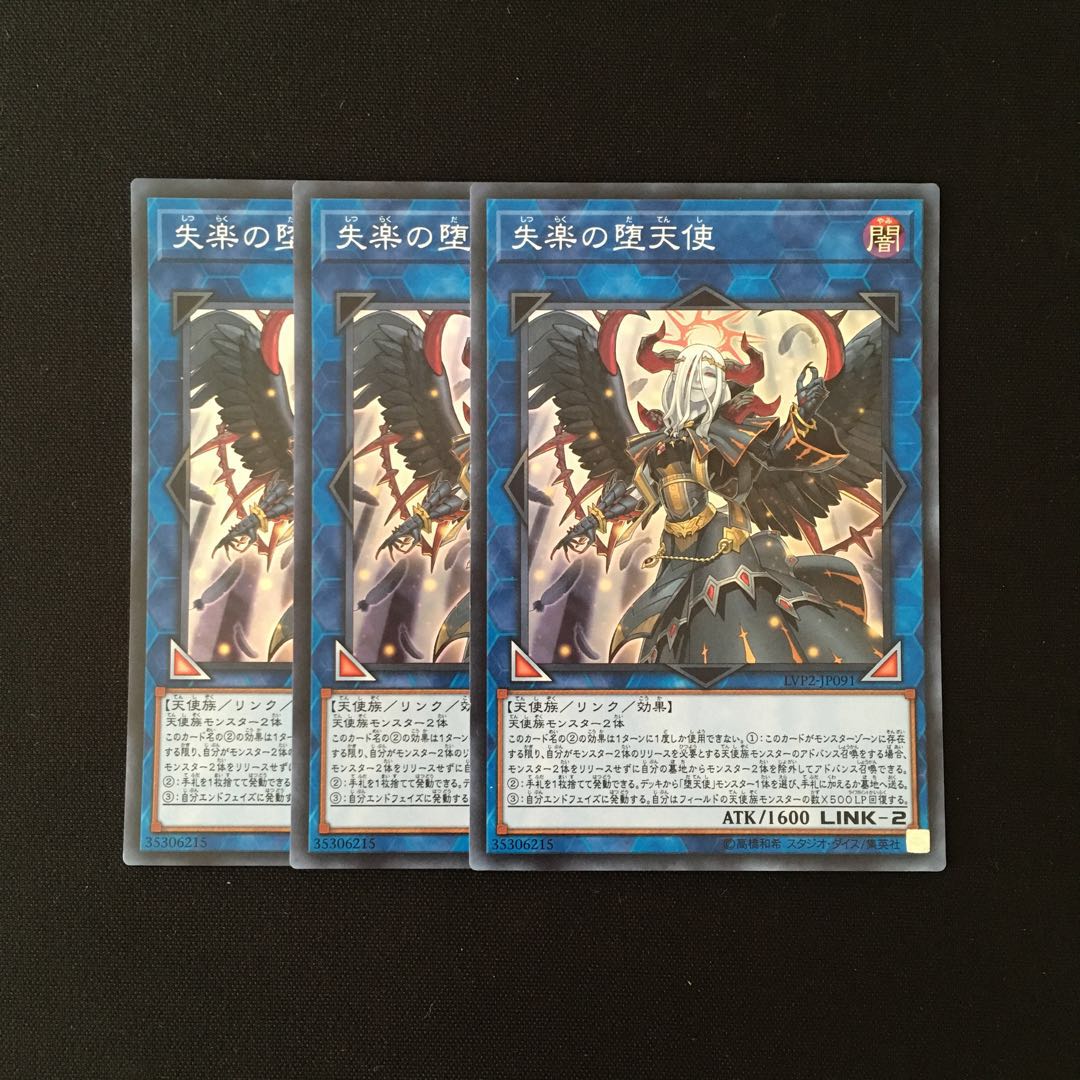 b285 失楽の堕天使 スーレア 3枚セット 遊戯王 トレトレ