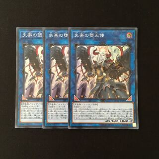 b286 失楽の堕天使 スーレア 3枚セット 遊戯王 トレトレ