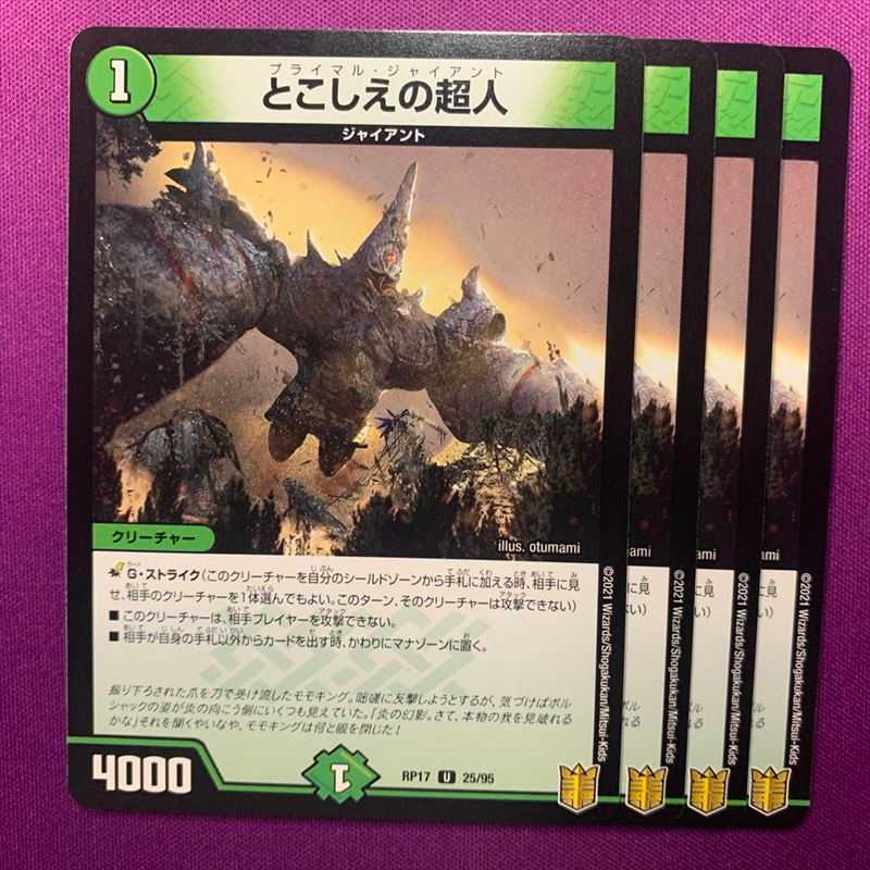 とこしえの超人 4枚