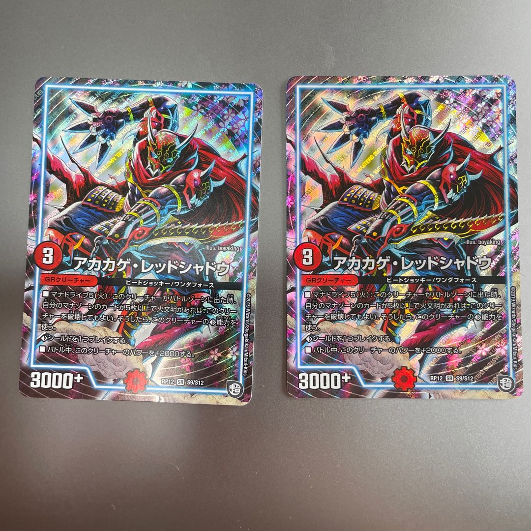 アカカゲ・レッドシャドウ