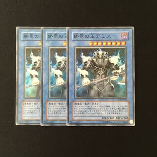 b288 終焉の王デミス スーレア 3枚セット 遊戯王 トレトレ