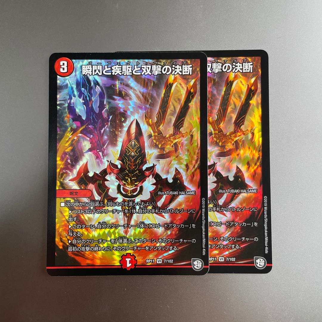 瞬閃と疾駆と双撃の決断