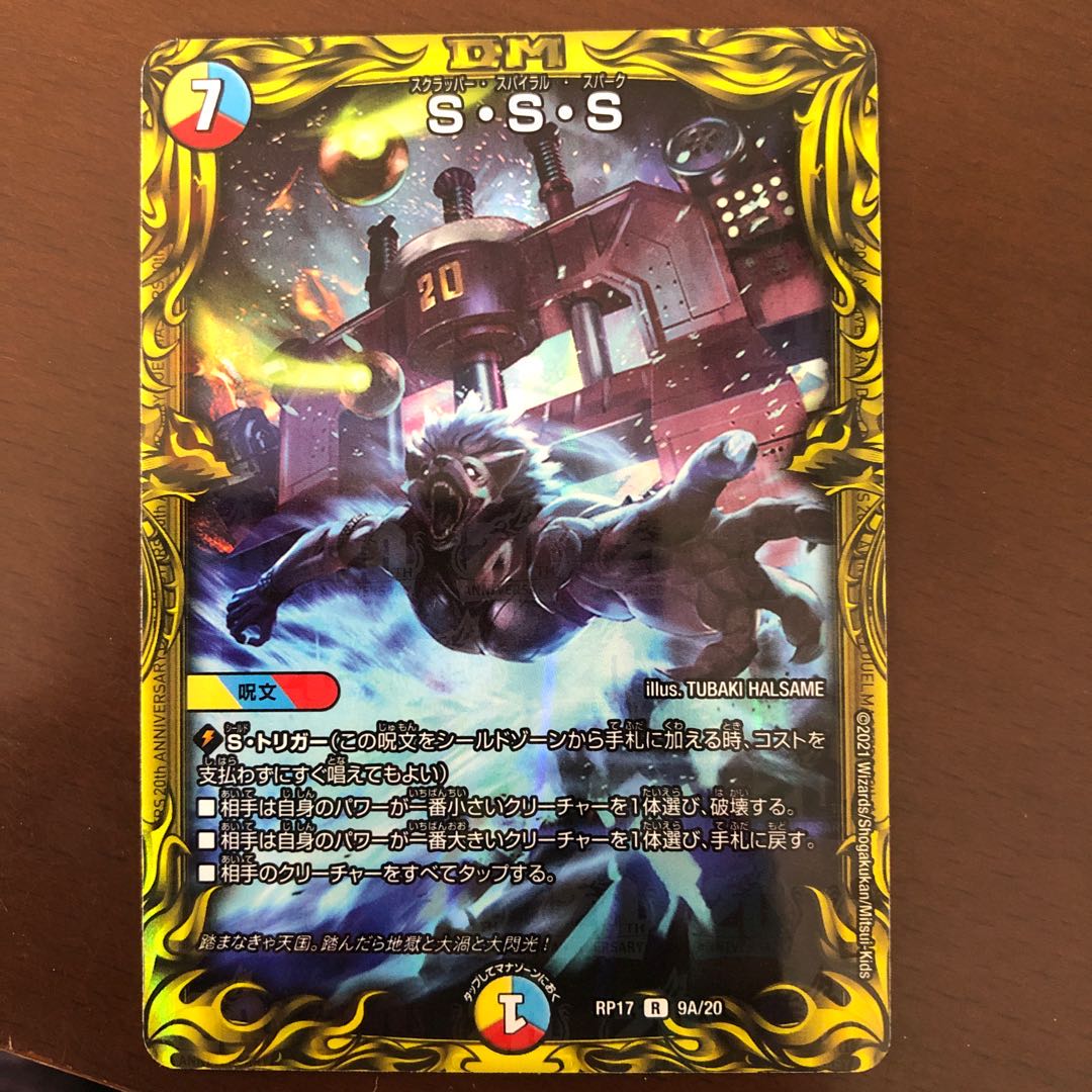 S・S・S(20thレア仕様)