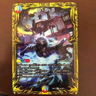 S・S・S(20thレア仕様)