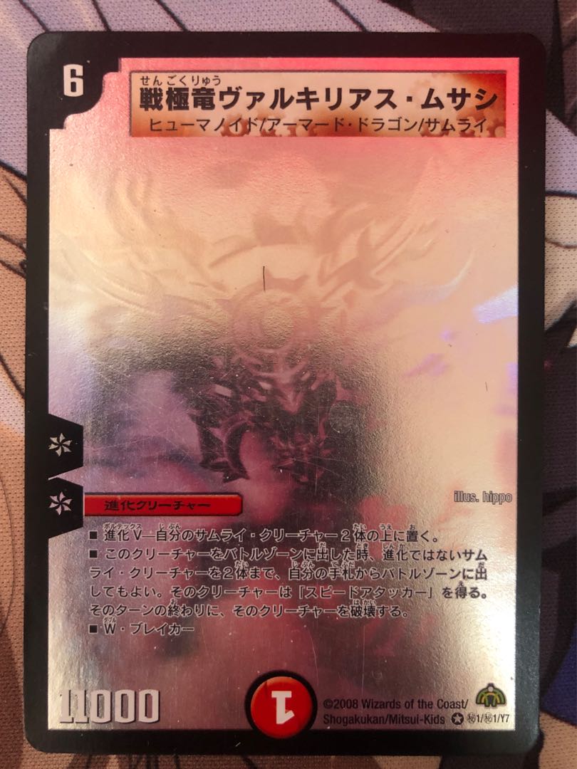 戦極竜ヴァルキリアス・ムサシ