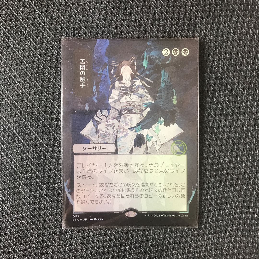 Tendrils of Agony Foil Draft Flareon Edition Mystical Archive Japanese Painting 1枚