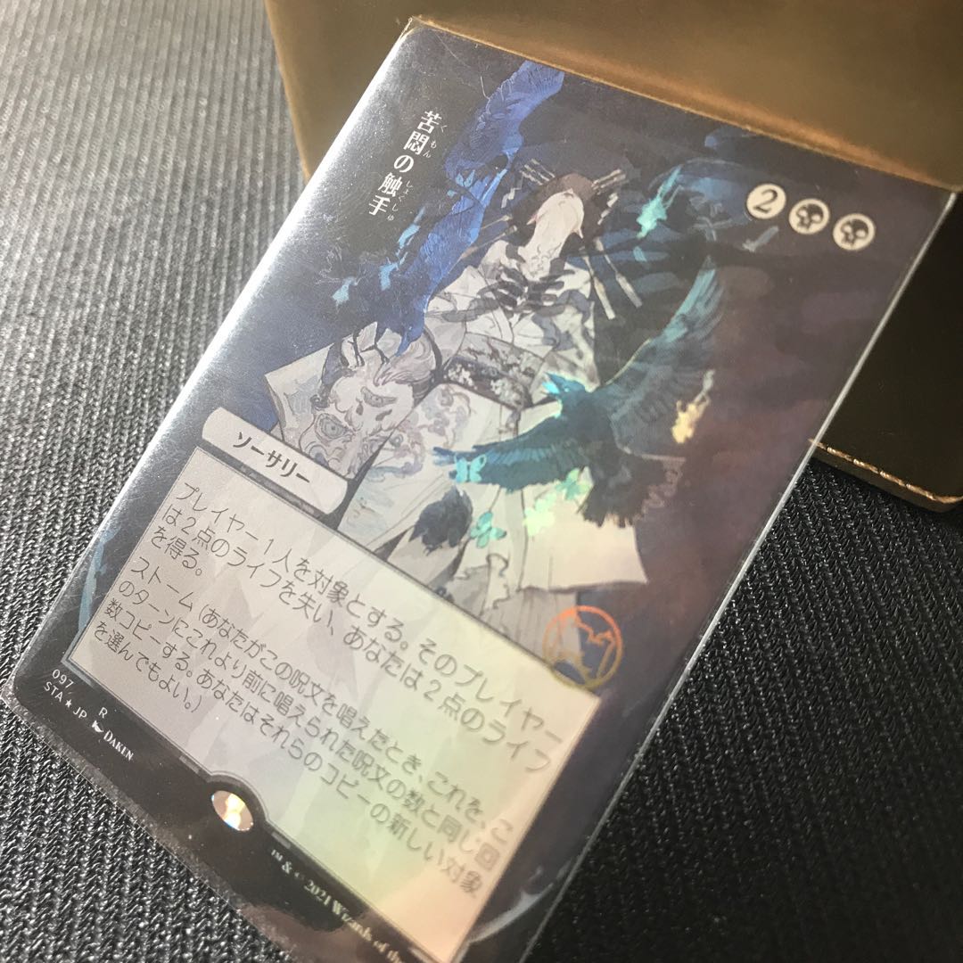 Tendrils of Agony Foil Draft Flareon Edition Mystical Archive Japanese Painting 1枚