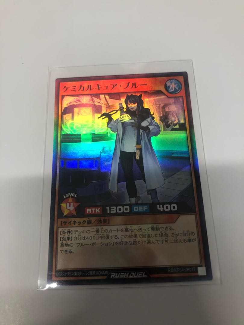 ケミカルキュアブルー