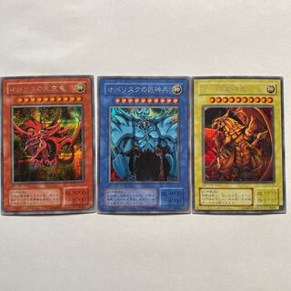 【三幻神セット】オシリスの天空竜・オベリスクの巨神兵・ラーの翼神竜　シークレット