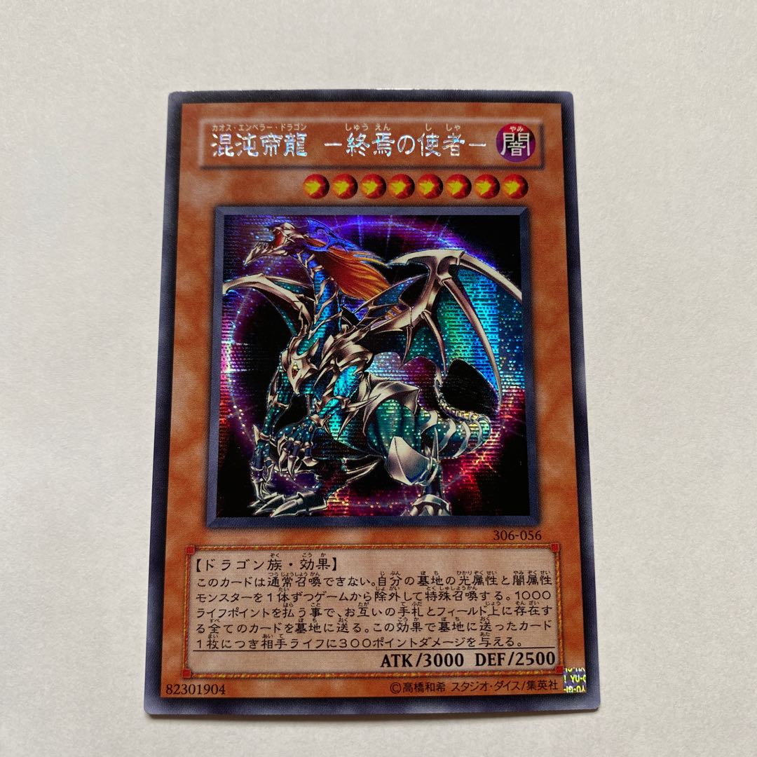 混沌帝龍-終焉の使者- 306シークレット