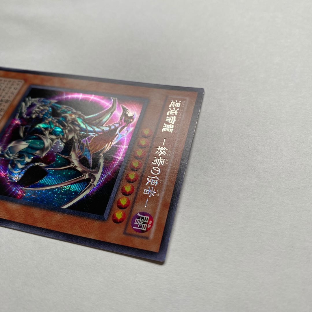 混沌帝龍-終焉の使者- 306シークレット